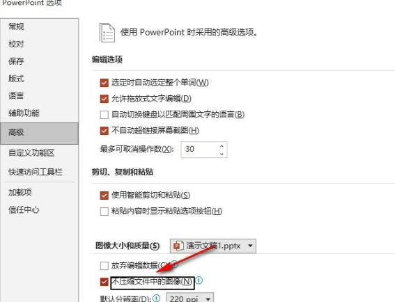 PPT怎么设置插入的图片不被压缩？