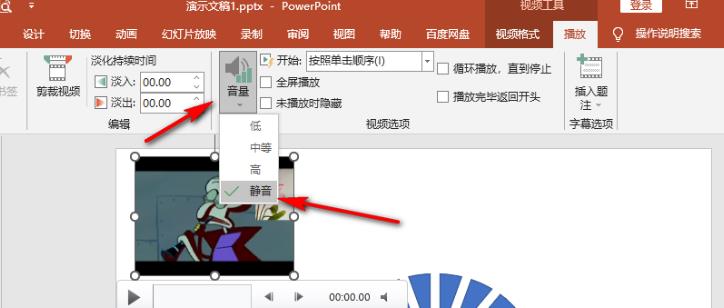 PPT怎么设置插入的视频静音？PPT设置插入的视频为静音
