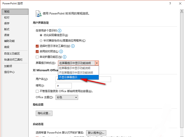 PPT怎么取消显示屏幕提示？PPT取消显示屏幕提示方法