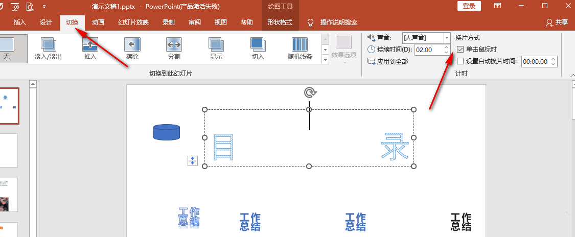 ppt怎么切换手动播放？ppt自动播放改为手动播放设置教程