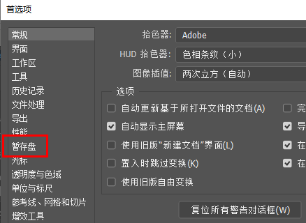 photoshop暂存盘已满怎么删除？ps删除暂存盘操作方法