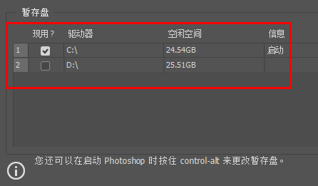 photoshop暂存盘已满怎么删除？ps删除暂存盘操作方法