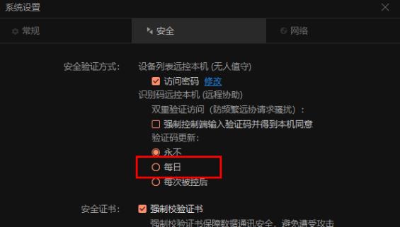向日葵远程控制设置验证码每日更新的方法