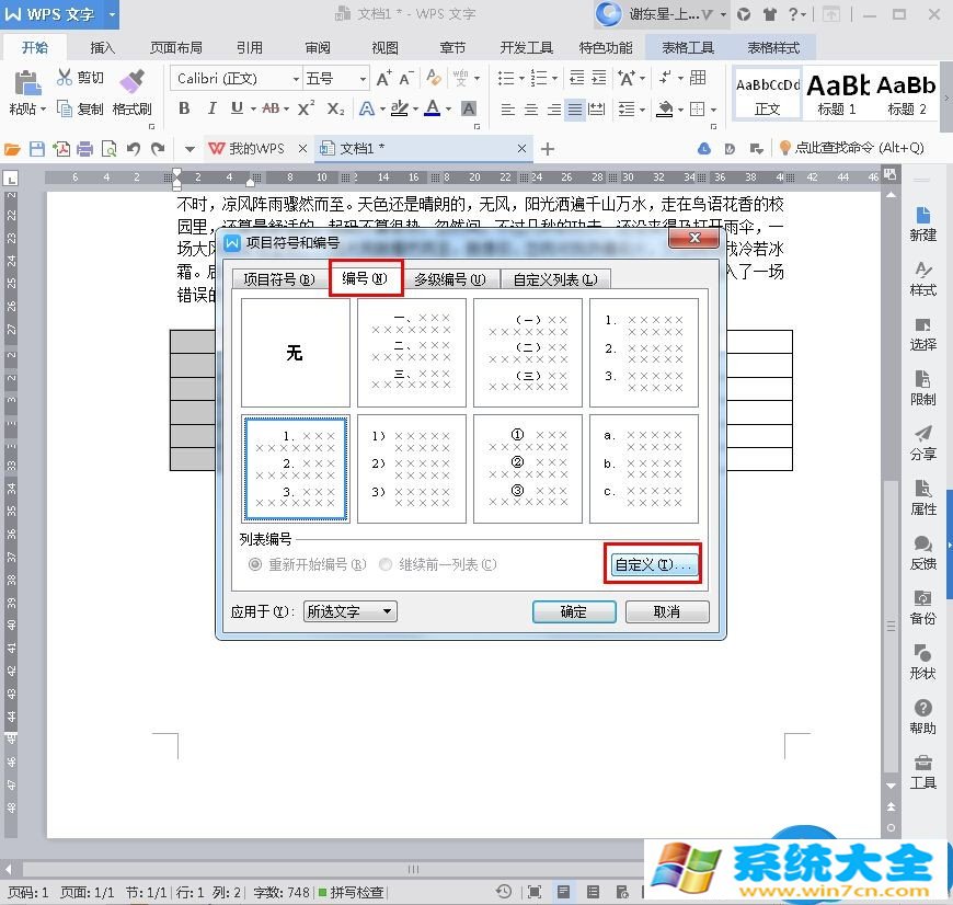 ​WPS2016表格内容快速填充如何操作 WPS2016表格内