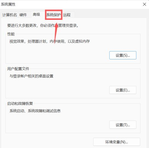 win11系统还原点的设置方法介绍