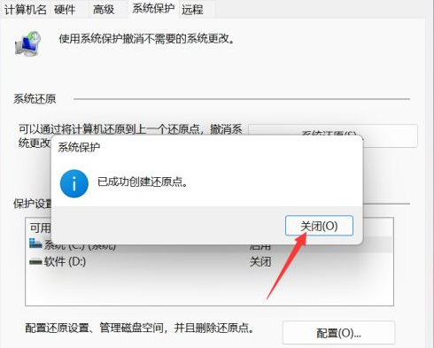 win11系统还原点的设置方法介绍