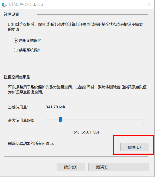 win10系统还原点可以删除吗？win10系统还原点怎么删除方法