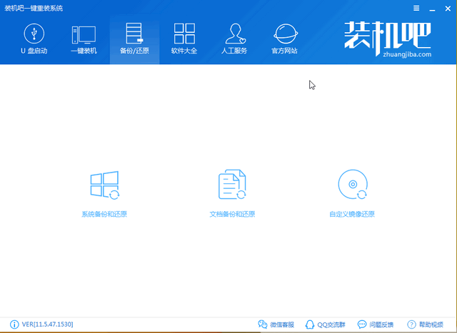 Windows一键还原方法