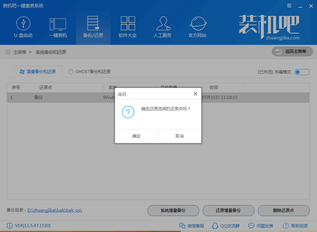 Windows一键还原方法