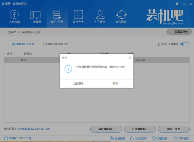 Windows一键还原方法