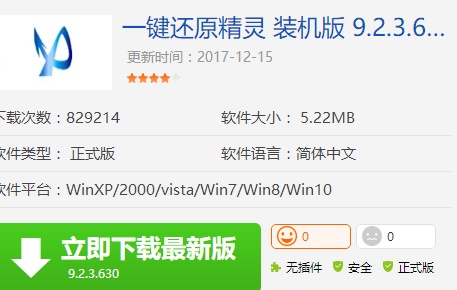 一键还原,知识兔小编告诉你Windows一键还原