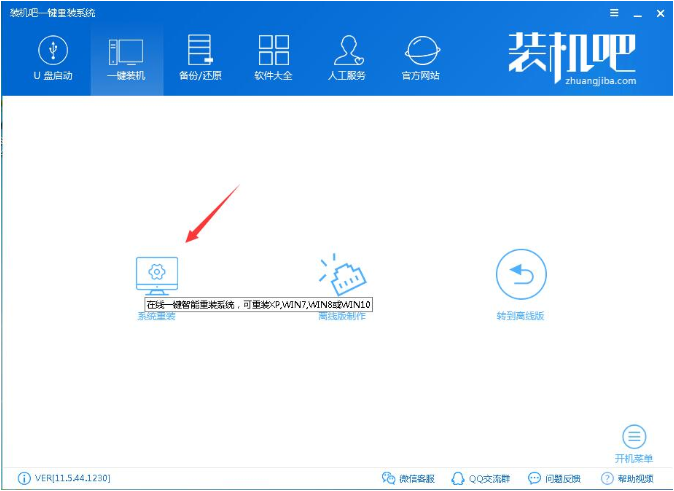 解答win7一键重装系统