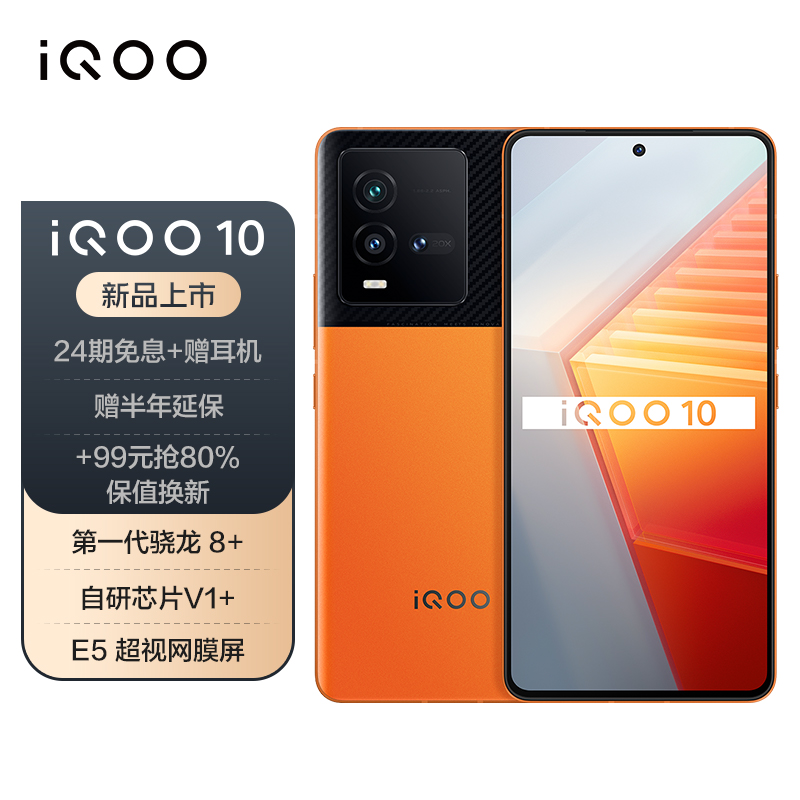 iQOO 10 / Pro 手机正式开售：搭载第一代骁龙 8+，售价 3699 元起