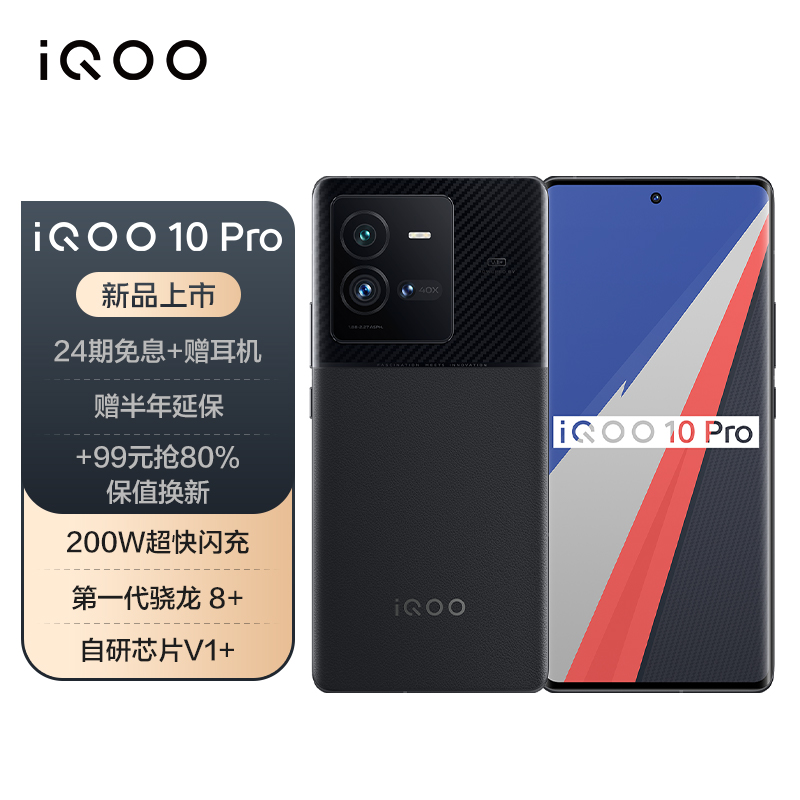 iQOO 10 / Pro 手机正式开售：搭载第一代骁龙 8+，售价 3699 元起