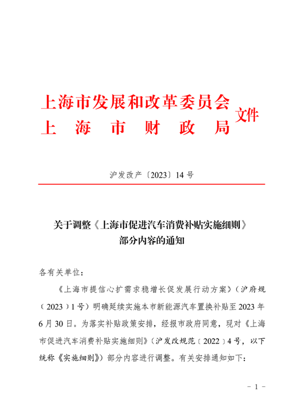 上海市将再次出台电动汽车购车补贴政策