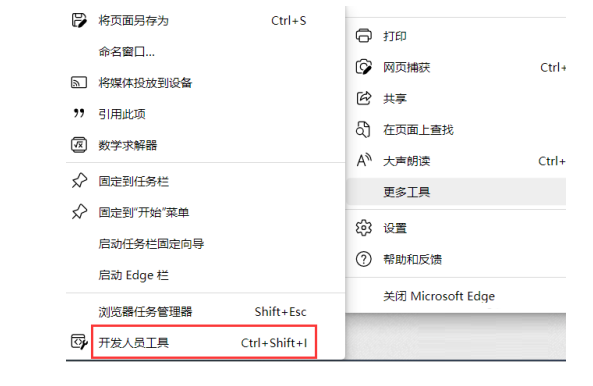 Edge浏览器怎么打开开发人员工具？Edge浏览器打开开发人员工具教程