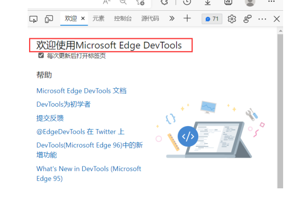 Edge浏览器怎么打开开发人员工具？Edge浏览器打开开发人员工具教程