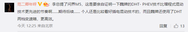 魏牌 CEO 已提车问界 M5，曾炮轰华为余承东并称增程式混动技术落后