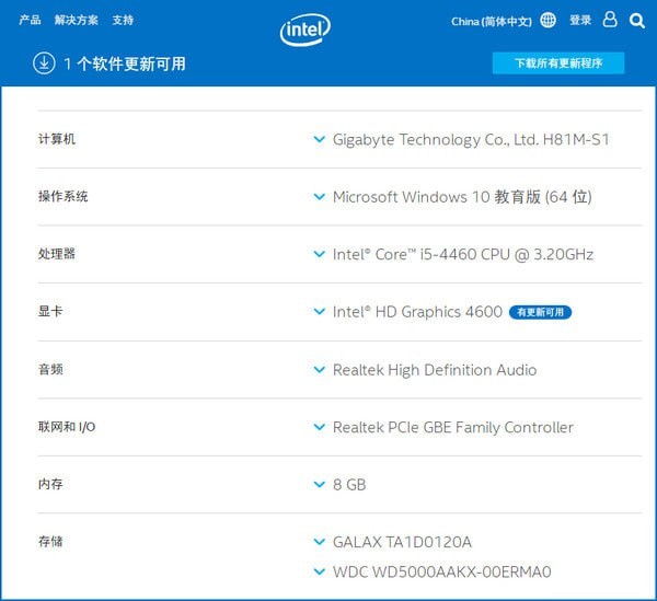 英特尔驱动程序和支持助理 V22.6.39.9 官方版