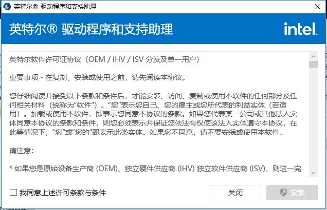 英特尔驱动程序和支持助理 V22.6.39.9 官方版