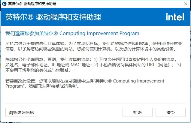 英特尔驱动程序和支持助理 V22.6.39.9 官方版