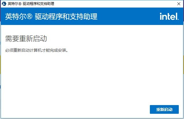 英特尔驱动程序和支持助理 V22.6.39.9 官方版