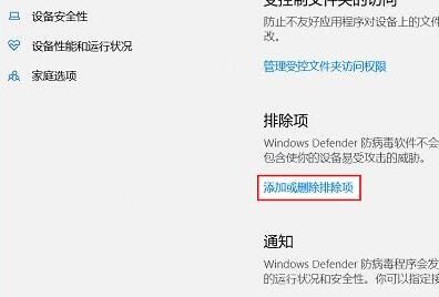 win10系统设置安全中心扫描跳过某个文件夹方法