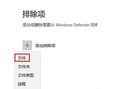 win10系统设置安全中心扫描跳过某个文件夹方法