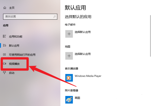 win10自动处理视频功能怎么关闭_win10关闭自动处理视频功能教程