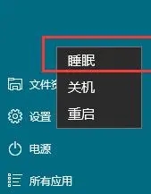 win10关机设置没有睡眠解决方法