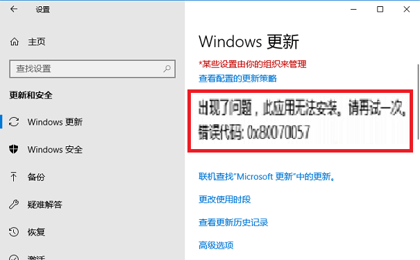 win10系统更新安装失败错误0x80070057怎么解决