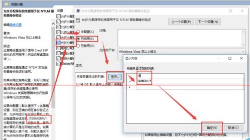 win10连接远程桌面时提示“您的凭证不工作”解决方法