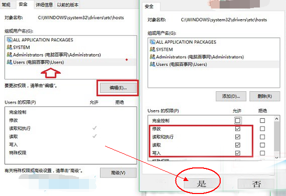 Win10无法修改Host文件提示权限不足的解决方法