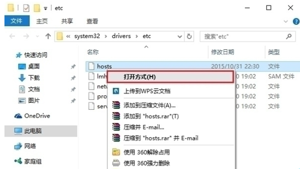 Win10无法修改Host文件提示权限不足的解决方法