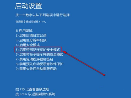 Win10系统带有网络连接安全模式如何开启