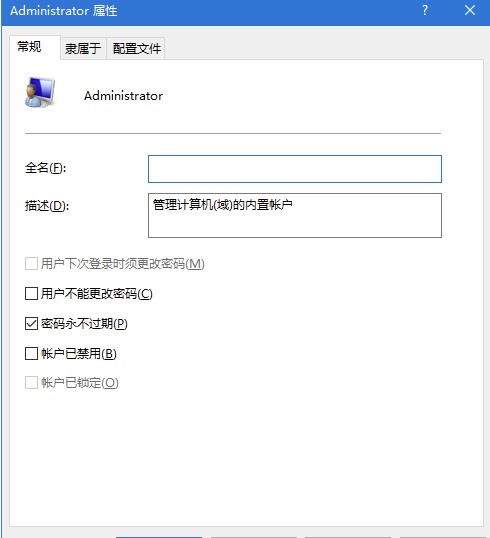 Win10微软帐户切换不回Administrator本地帐户的处理方法