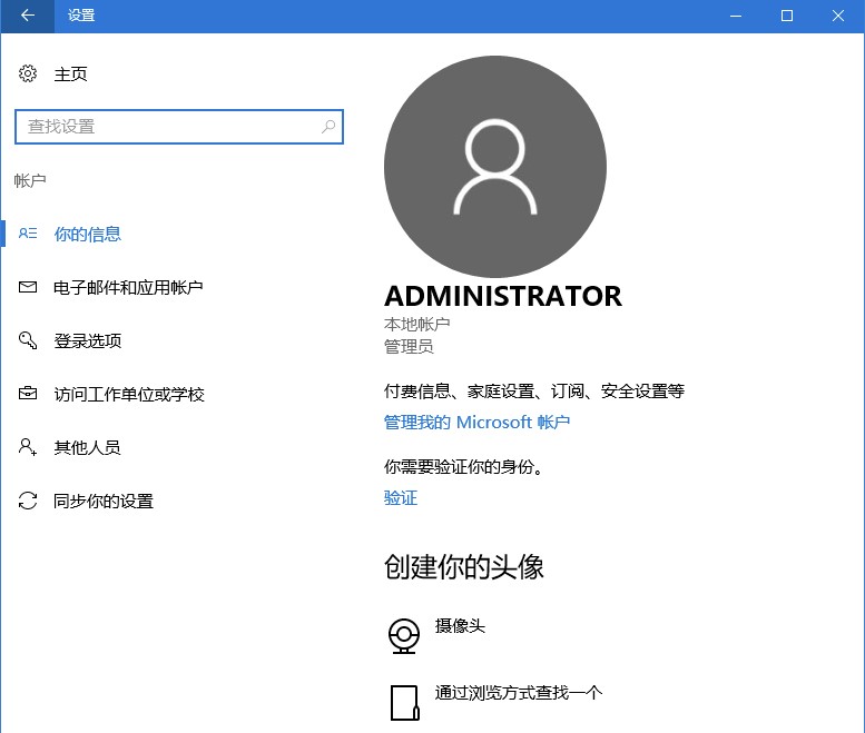 Win10微软帐户切换不回Administrator本地帐户的处理方法