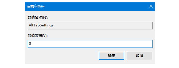 Win10禁用ALT+TAB键图文教程