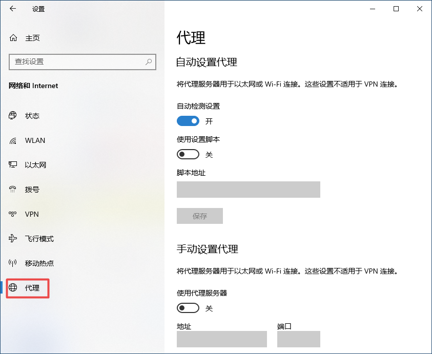 win10如何取消代理服务器 win10关闭代理服务器图文详解