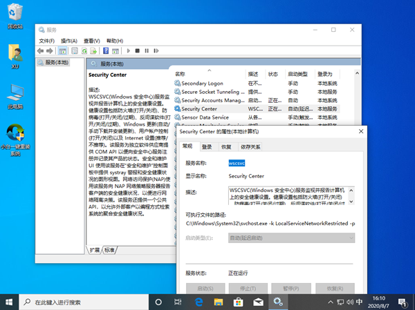 Win10企业版找不到安全中心解决教程