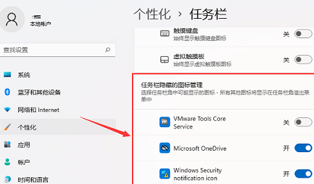 win11隐藏图标怎么恢复？win11隐藏图标怎么全部显示方法