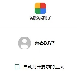 谷歌访问助手注册网络异常怎么办？