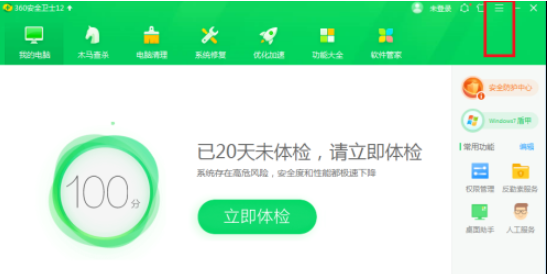 360安全卫士怎么设置游戏结束后不弹出游戏信息？