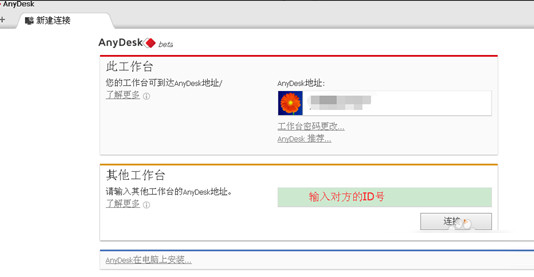 AnyDesk(远程控制软件)