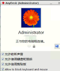 AnyDesk(远程控制软件)