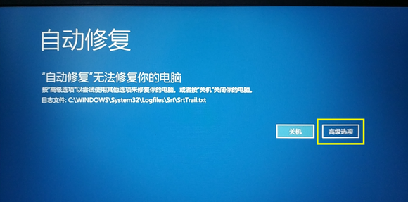 电脑蓝屏c:\\Windows\\Syestem32\\Logfiles\\SrtSrtTrail.txt的解决方法