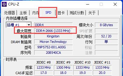 Cpu-Z怎么看内存条频率？Cpu-Z查看内存条频率教程