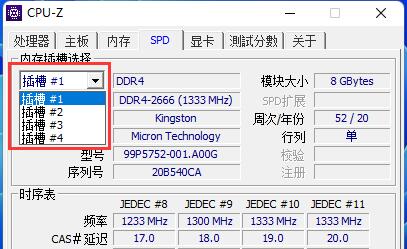 Cpu-Z怎么看内存条频率？Cpu-Z查看内存条频率教程