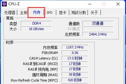 Cpu-Z怎么看内存条频率？Cpu-Z查看内存条频率教程