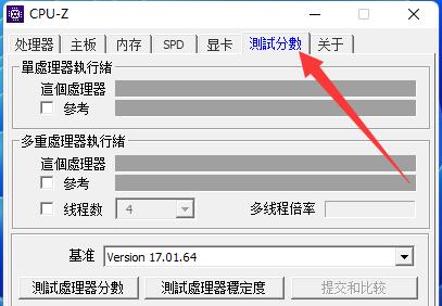 Cpu-Z怎么测试cpu性能？Cpu-Z测试cpu性能教程